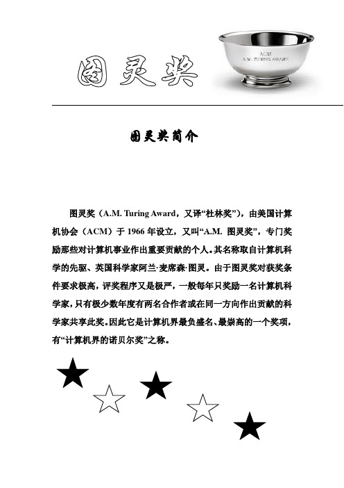 图灵奖