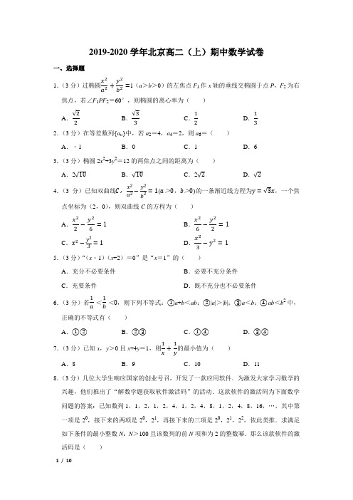 【精品高二数学试卷】2019--2020高二(上)期中+答案