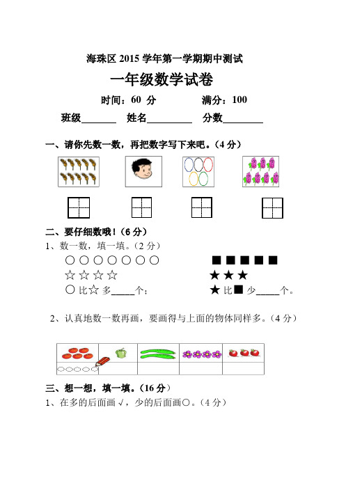 一年级数学上册期中试卷