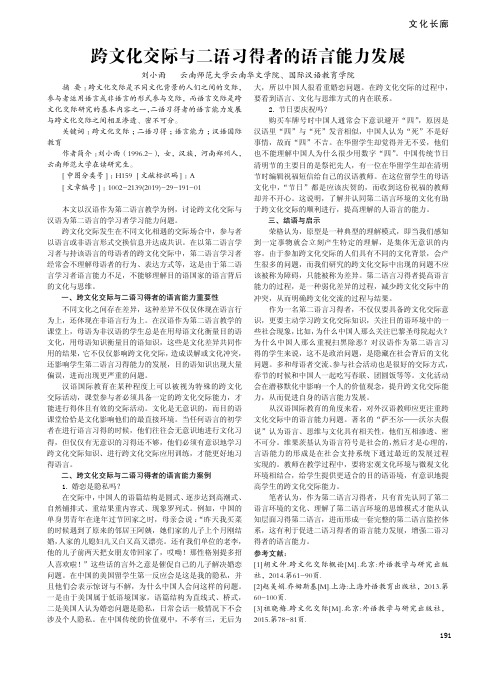 跨文化交际与二语习得者的语言能力发展