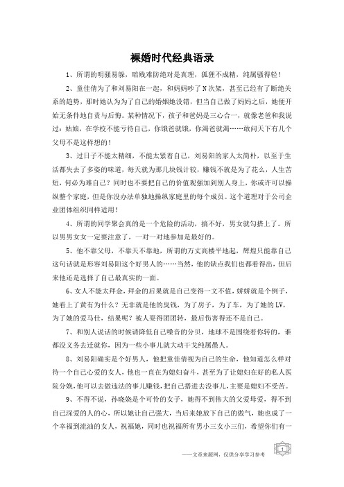 裸婚时代经典语录