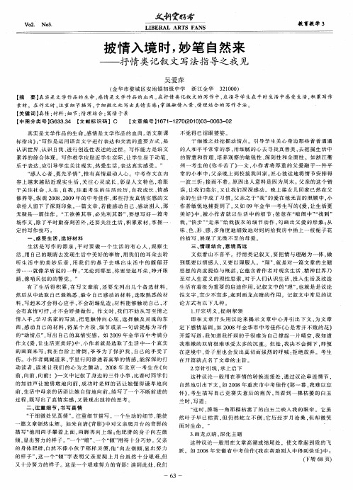 披情入境时,妙笔自然来——抒情类记叙文写法指导之我见