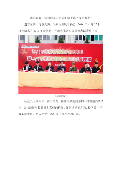 迷彩青春,杭州新东方军训汇演上演“成熟蜕变”