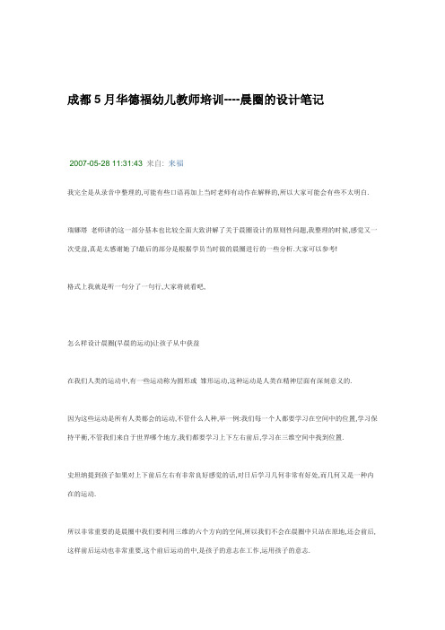 怎么设计晨圈