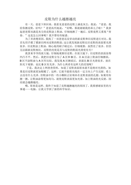 皮鞋为什么越擦越亮
