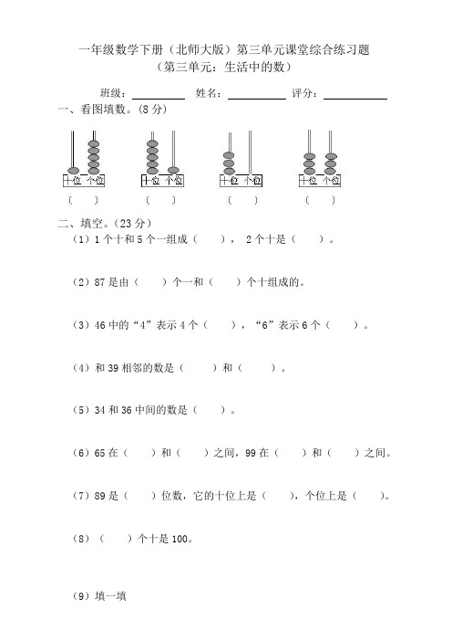 北师大版一年级下册数学第三单元检测题-强力推荐