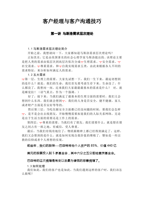 E06 客户心理与客户沟通技巧教案