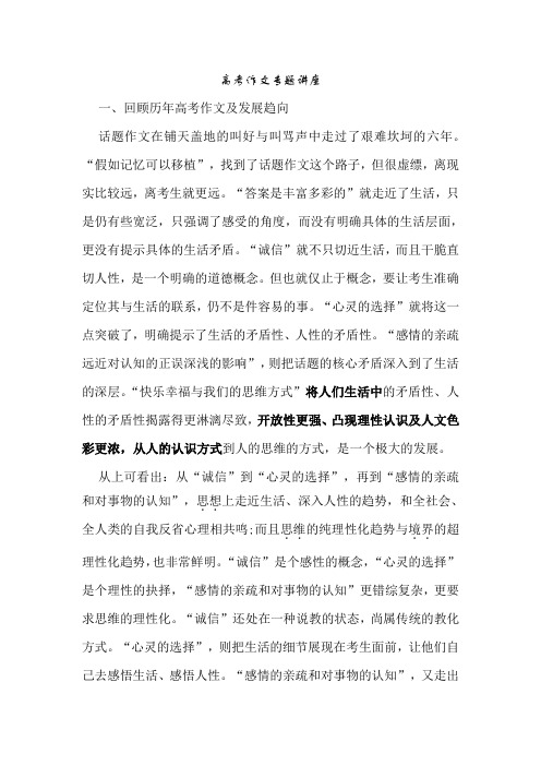 高考作文专题讲座