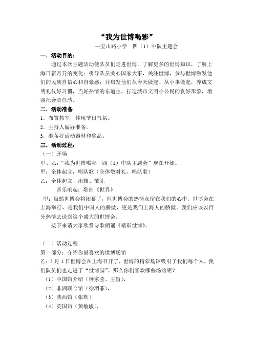 我为世博喝彩