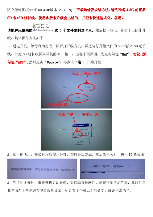 凯立德(金杯S30原车导航内置卡)3521J0N)下载地址及安装说明  (1)