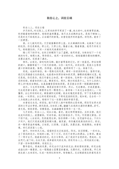 秋在心上,词在云端