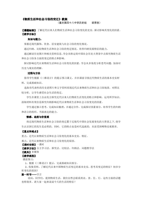 物质生活和社会习俗的变迁教案
