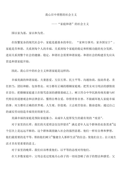 我心目中理想的社会主义