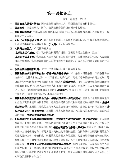 ”生活在人民当家做主的国家“知识点