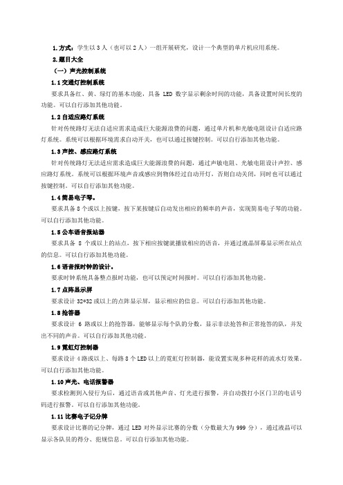 单片机课程设计题目