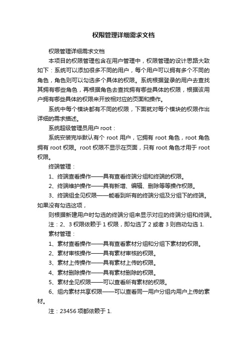 权限管理详细需求文档