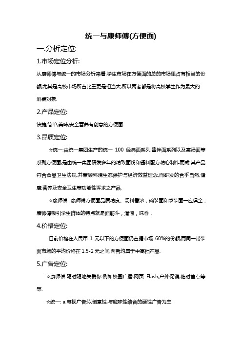 统一与康师傅广告策划的区别