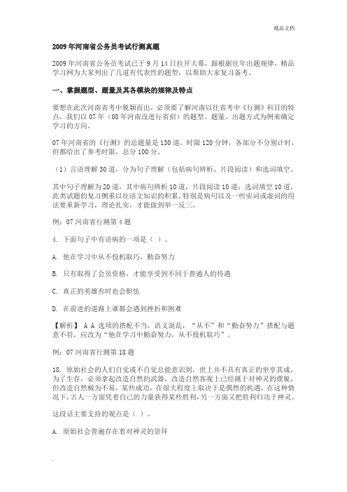 河南省公务员考试历年真题及答案解析