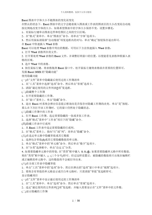 Excel图表中字体大小不随图表的变化而变化