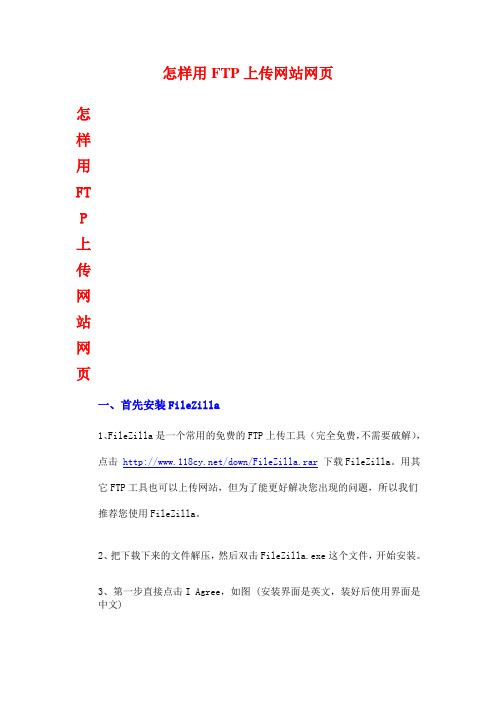 怎样用FTP上传网站网页