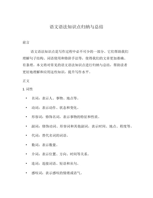 语文语法知识点归纳与总结