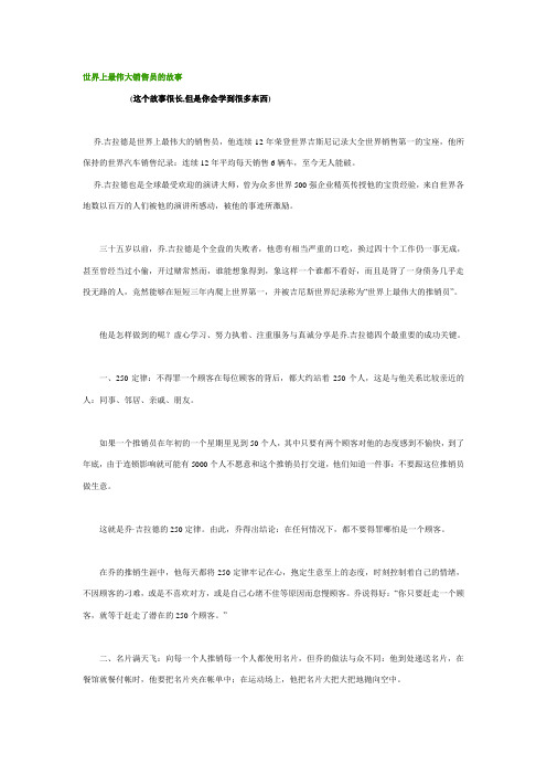 世界上最伟大销售员的故事