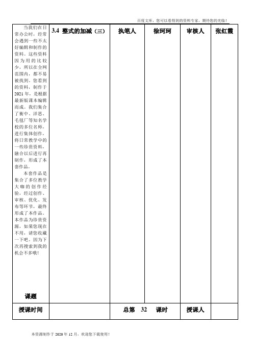 《整式的加减》word版 公开课一等奖教案 2