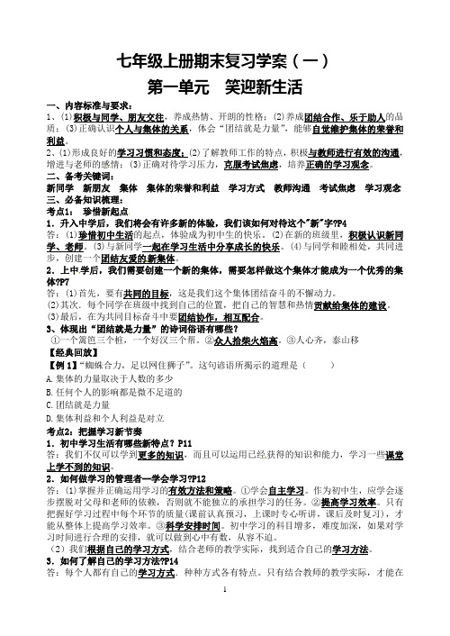 七年级上册期末复习学案(一)