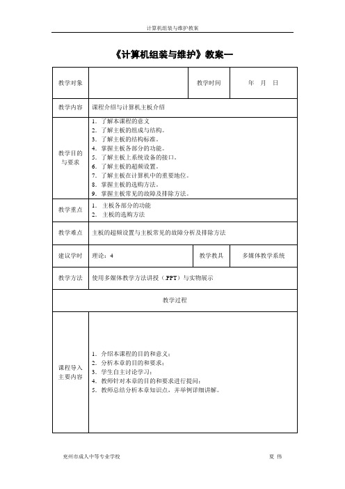 计算机组装与维护教案