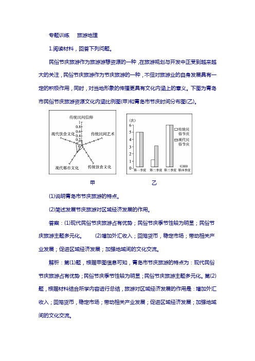 2017年高考地理复习专题训练 旅游地理 含答案