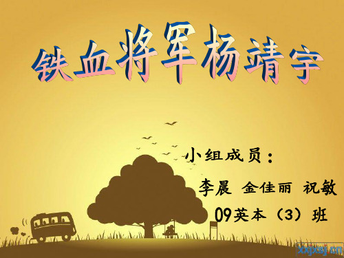 杨靖宇