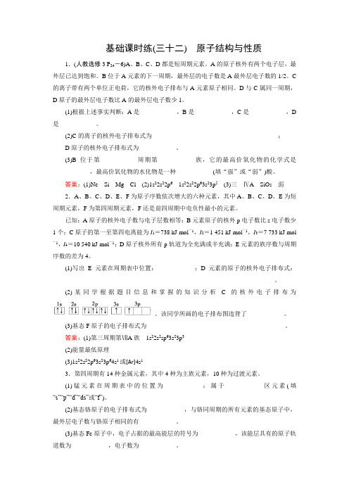 2019优化指导高考总复习化学基础课时练32高中化学