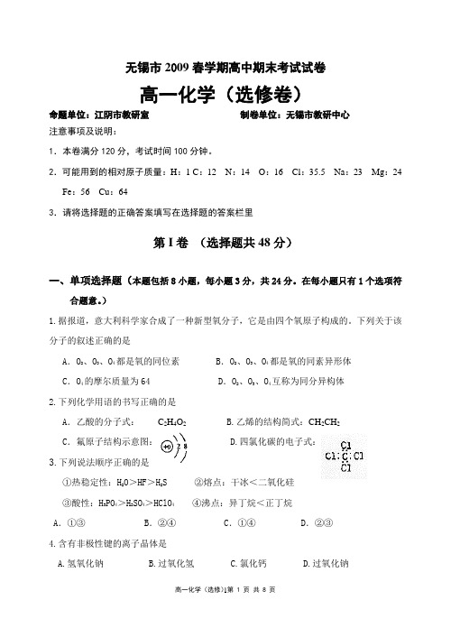 无锡市2009春学期高中期末考试试卷