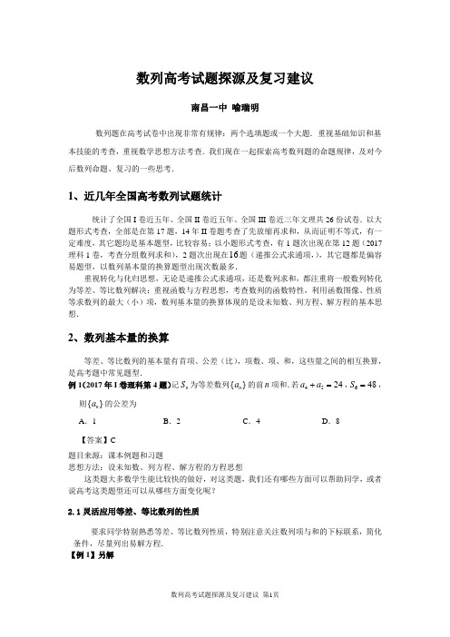 3高考本源探究之数列高考试题探源及复习建议