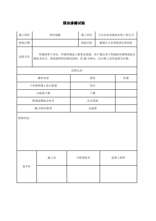 紫铜片 煤油渗漏试验