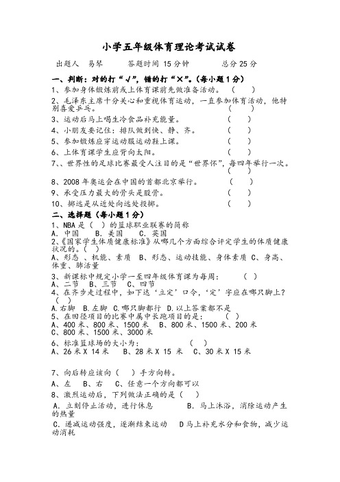 小学五年级体育理论考试试卷