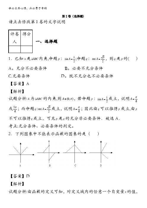 河北省定州中学2017届高三(高补班)上学期周练(10.16)数学试题试卷(解析版) 含解析