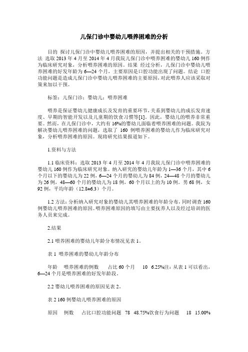 儿保门诊中婴幼儿喂养困难的分析