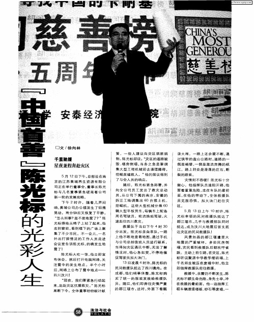 “中国首善”陈光标的光彩人生