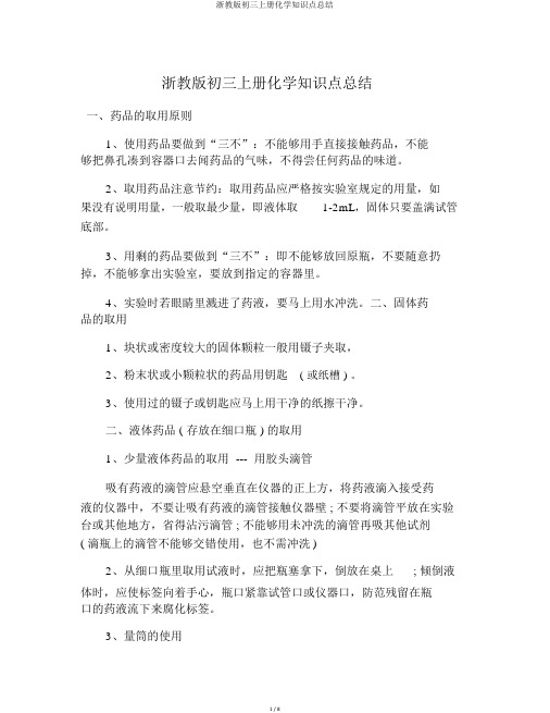 浙教版初三上册化学知识点总结