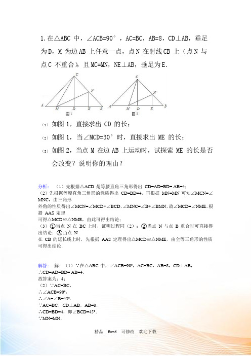 人教版八年级上册第12章全等三角形经典题型讲解(有答案)
