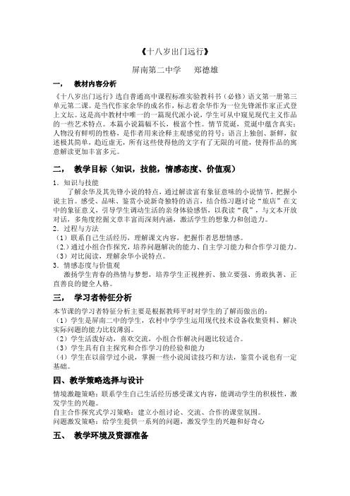 十八岁出门远行