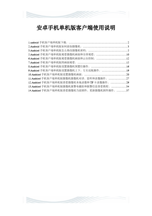 VStarcam安卓手机客户端使用说明