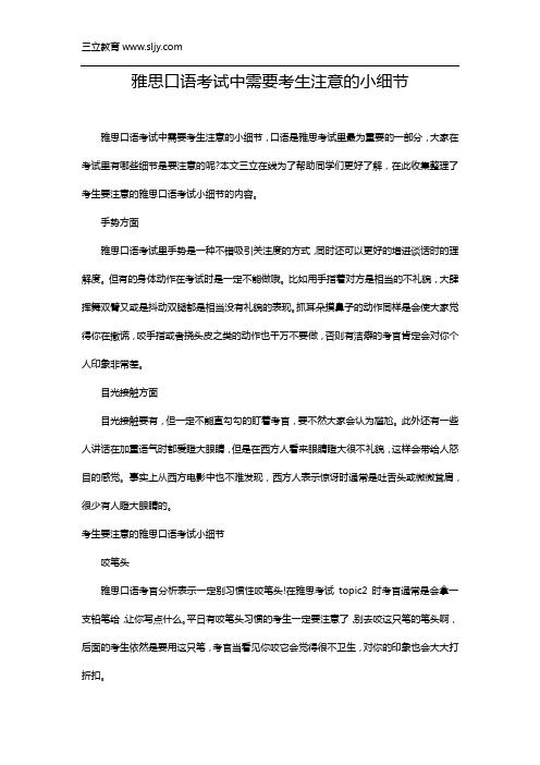 考生要注意的雅思口语考试小细节