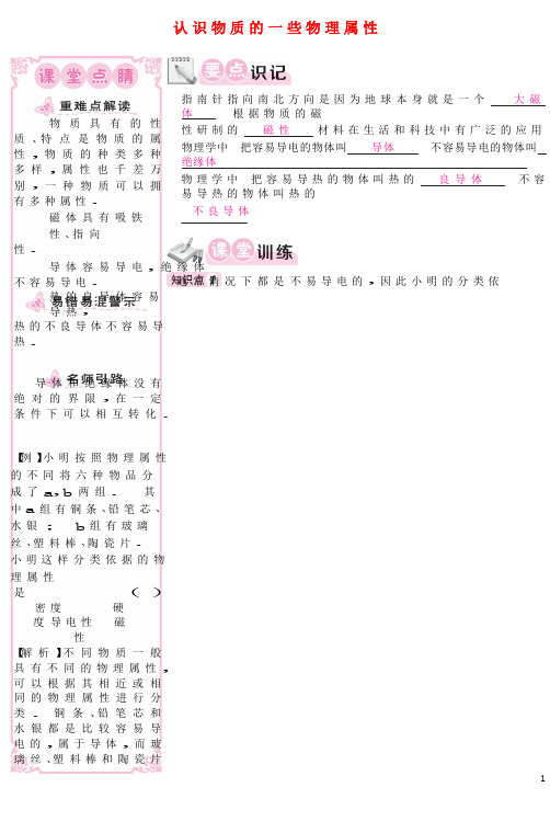 八年级物理上册 5.4认识物质的一些物理属性同步练习 (