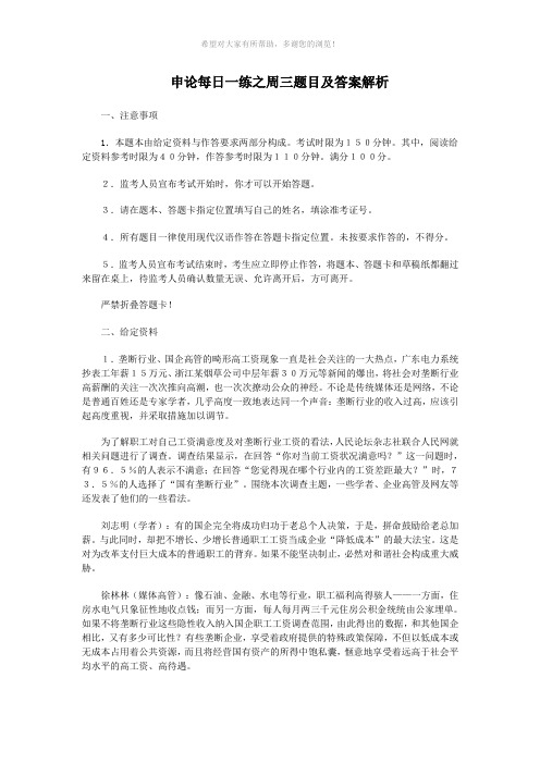 天天向上三月第一周申论题目及答案解析