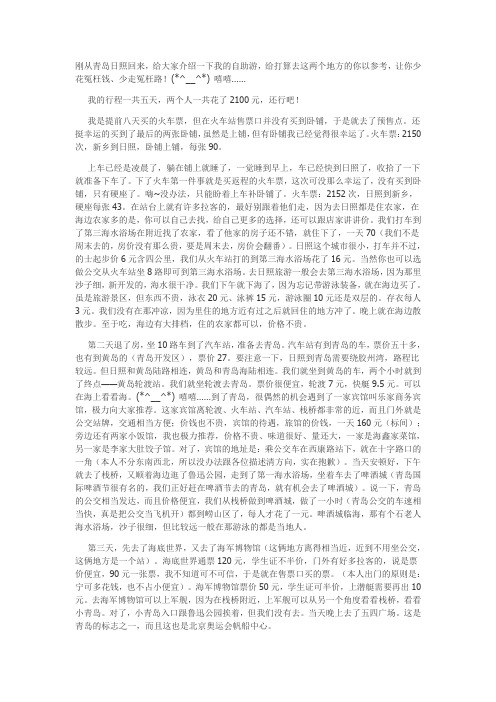 青岛日照旅游攻略