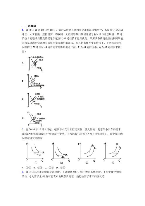 (专题精选)最新时事政治—价格变动对互替商品需求影响的单元汇编含答案解析