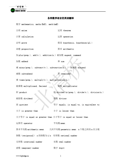 各种数学语言的英语翻译.