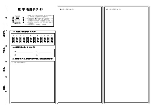 高考数学答题卡(A3纸)(B卡)